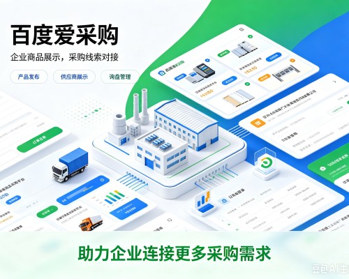 长寿区百度爱采购